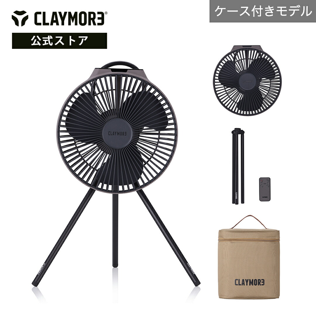 楽天市場】『公式』CLAYMORE クレイモア FAN V1040 専用ケース付き