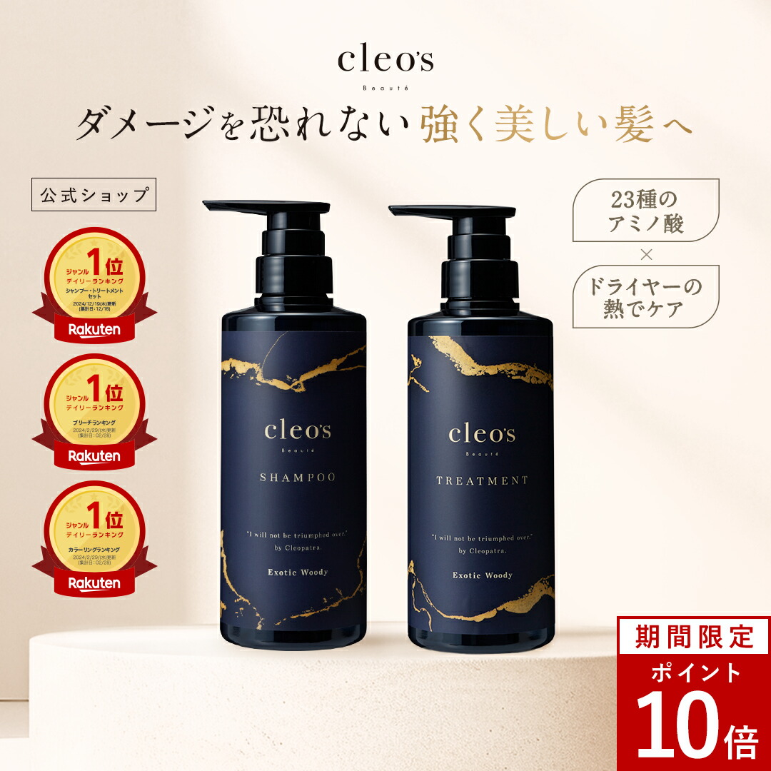 楽天市場】[P10倍28日23:59 ﾏﾃﾞ][楽天1位] Cleo's Beaute