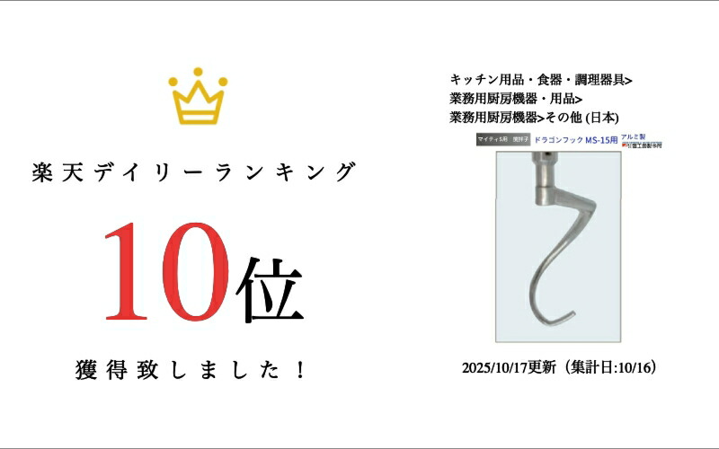 楽天市場】ドラゴンフック MS-15用 撹拌子 愛工舎 マイティ アイコー