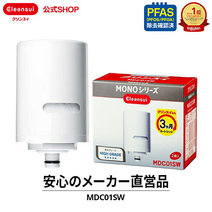 楽天市場】【TVCM公開中】クリンスイ 蛇口直結型 浄水器 カートリッジ