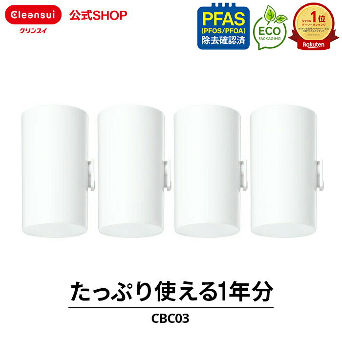 楽天市場】【TVCM公開中】クリンスイ 蛇口直結型 浄水器 カートリッジ