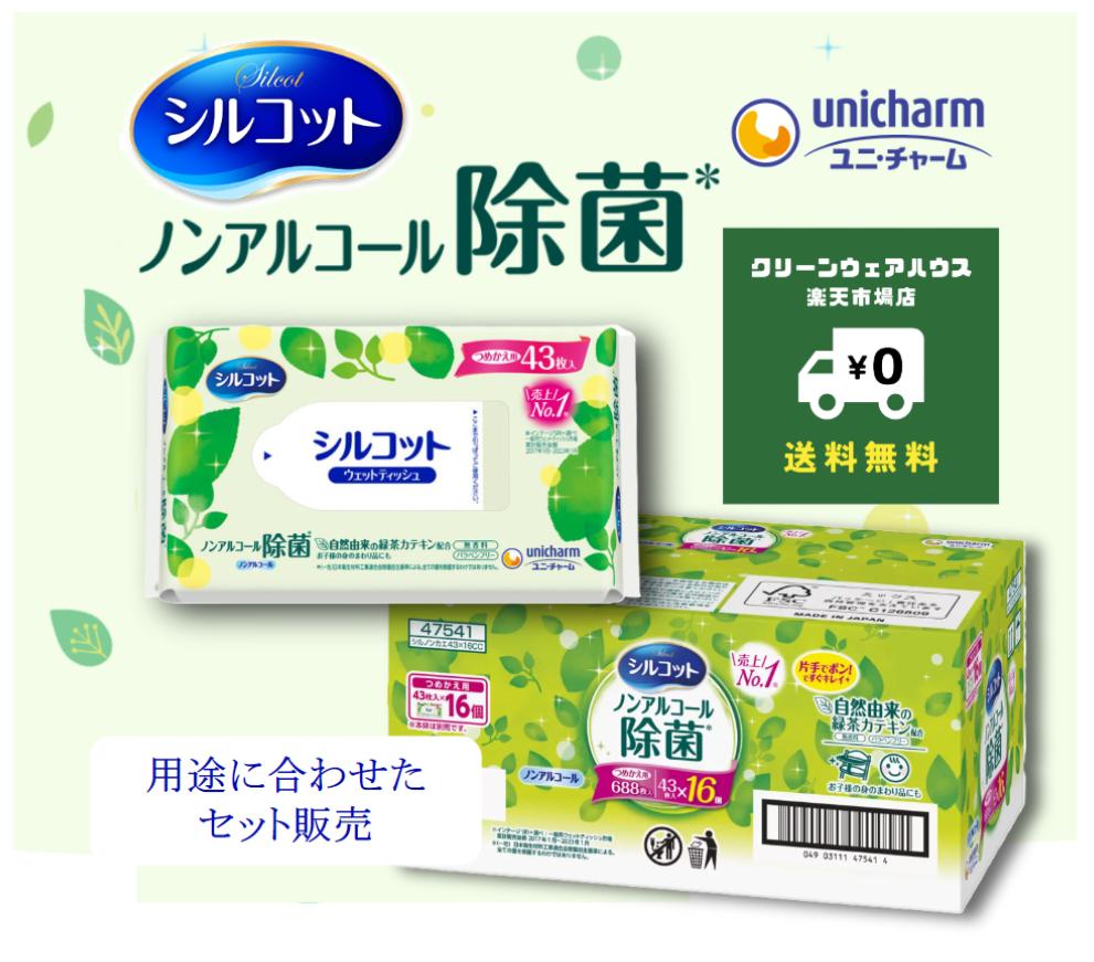楽天市場】肌に優しい！ シルコット 除菌 ウェットティッシュ ノン