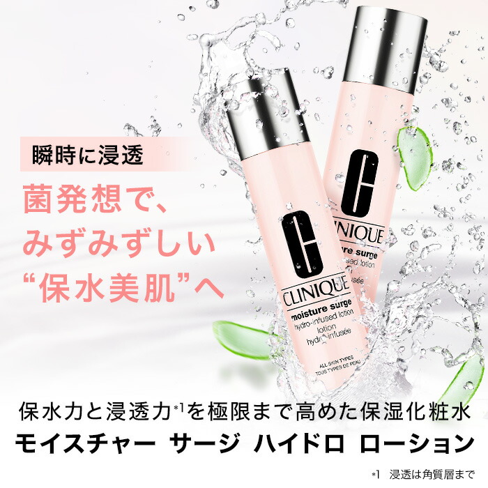 楽天市場】クリニーク モイスチャー サージ ハイドロ ローション(200mL