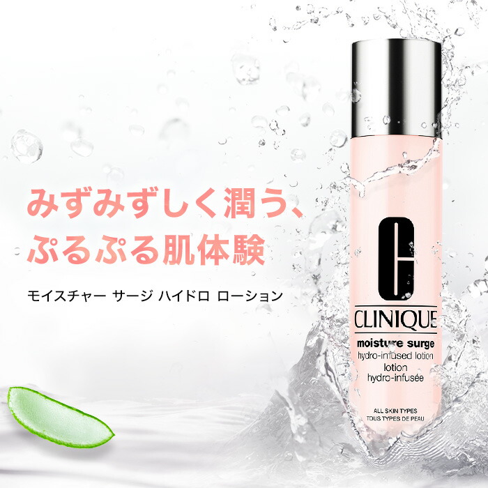 楽天市場】クリニーク モイスチャー サージ ハイドロ ローション(200mL