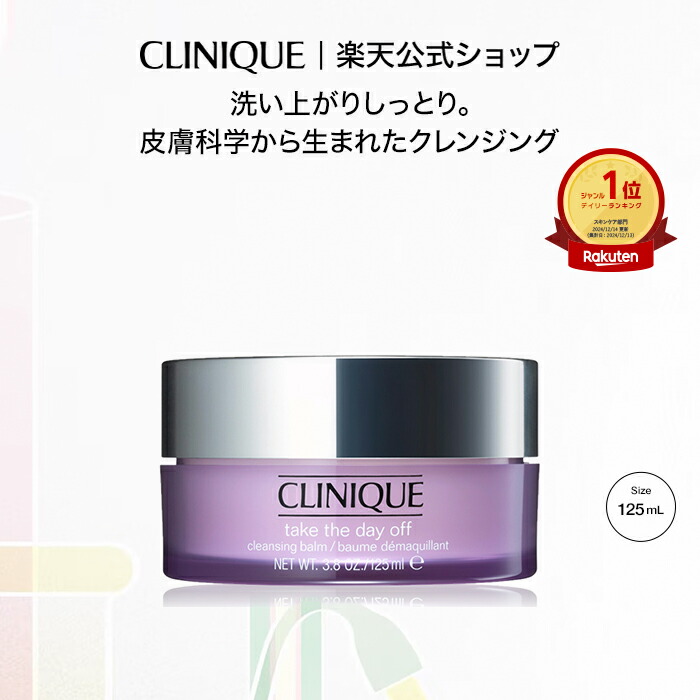 楽天市場】クリニーク クレンジングバーム（美容・コスメ・香水）の通販
