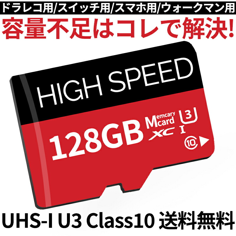 楽天市場】【店長おすすめ】microSD 128GB UHS-I Class10 Nintendo