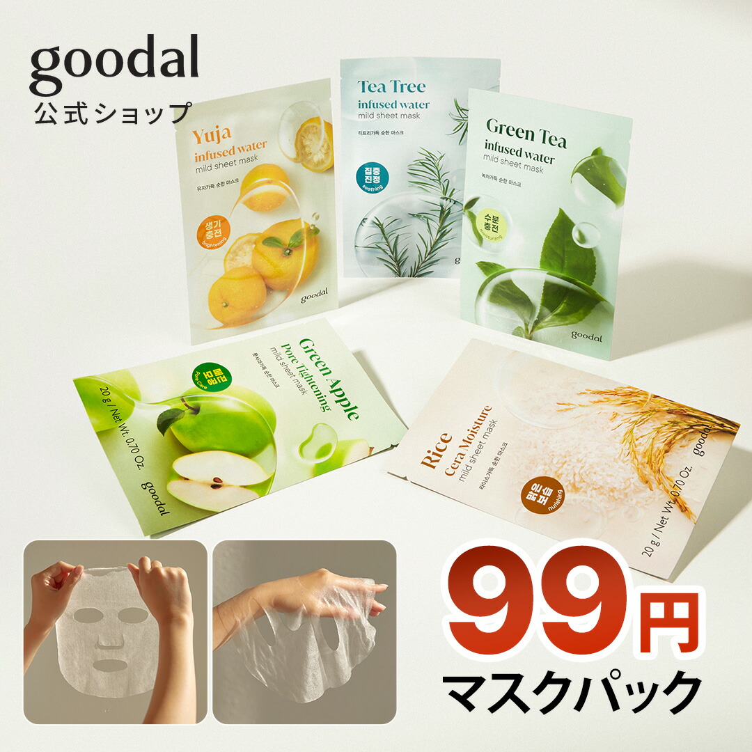 楽天市場】＼99円マスクパック／【GOODAL（グーダル）公式】マイルド