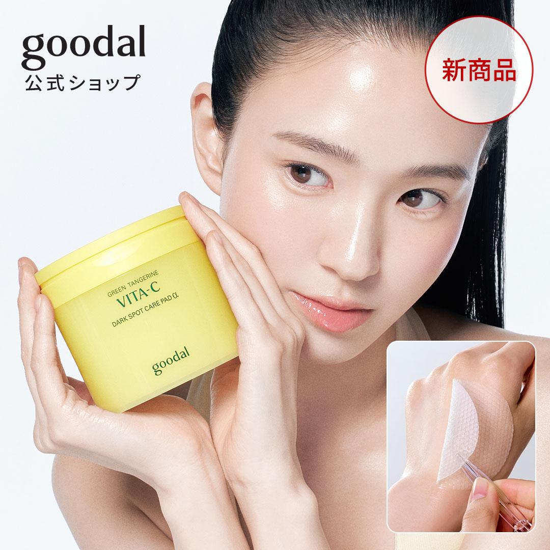 楽天市場】【GOODAL（グーダル）公式】グリーンタンジェリンビタC