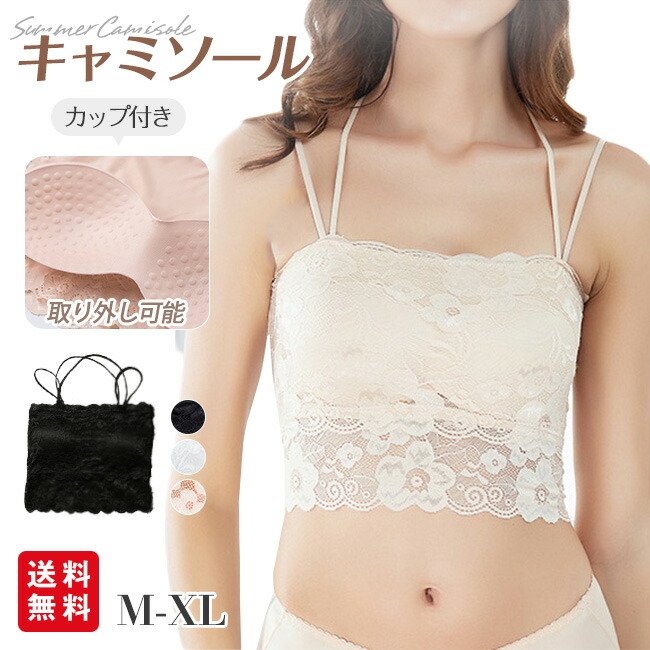 楽天市場】カップ付き レース キャミソール カップ付きインナー 背中