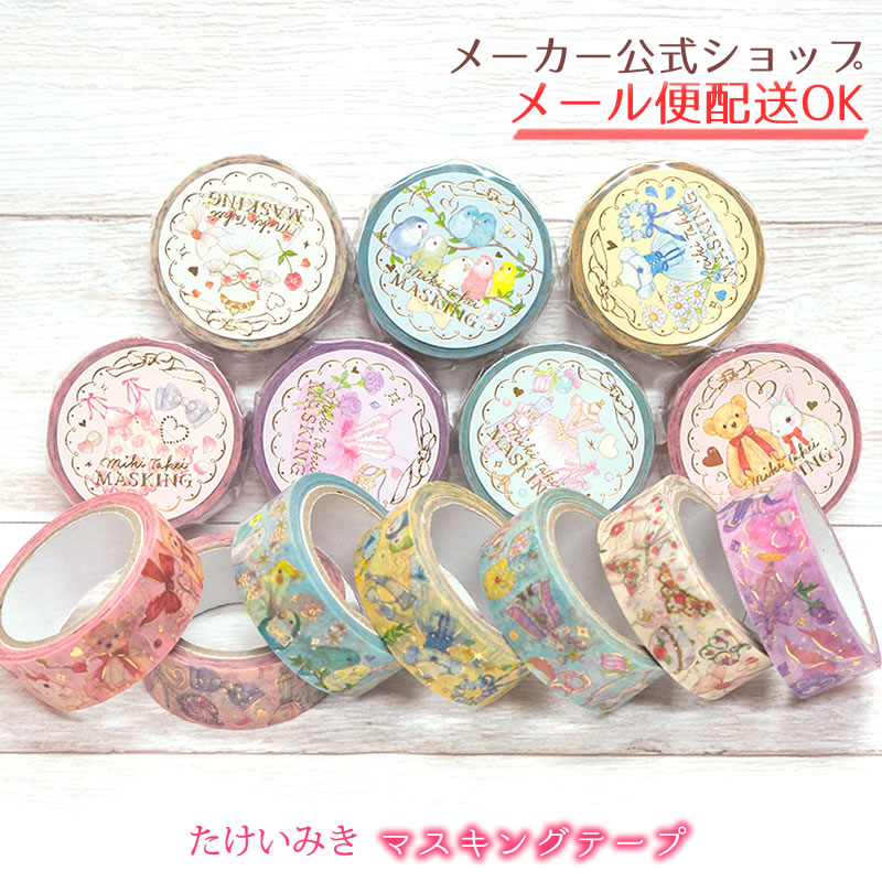 楽天市場】たけいみき マスキングテープ 金箔入り 15mm幅 5m おしゃれ
