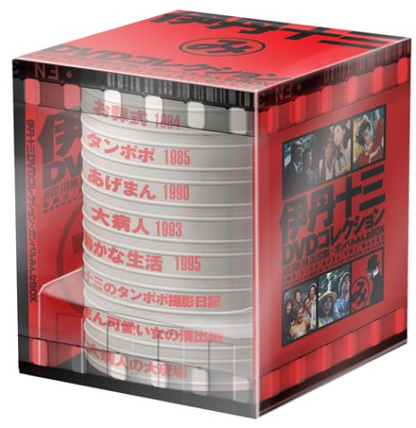 楽天市場】伊丹十三DVDコレクション ガンバルみんなBOX (初回限定生産