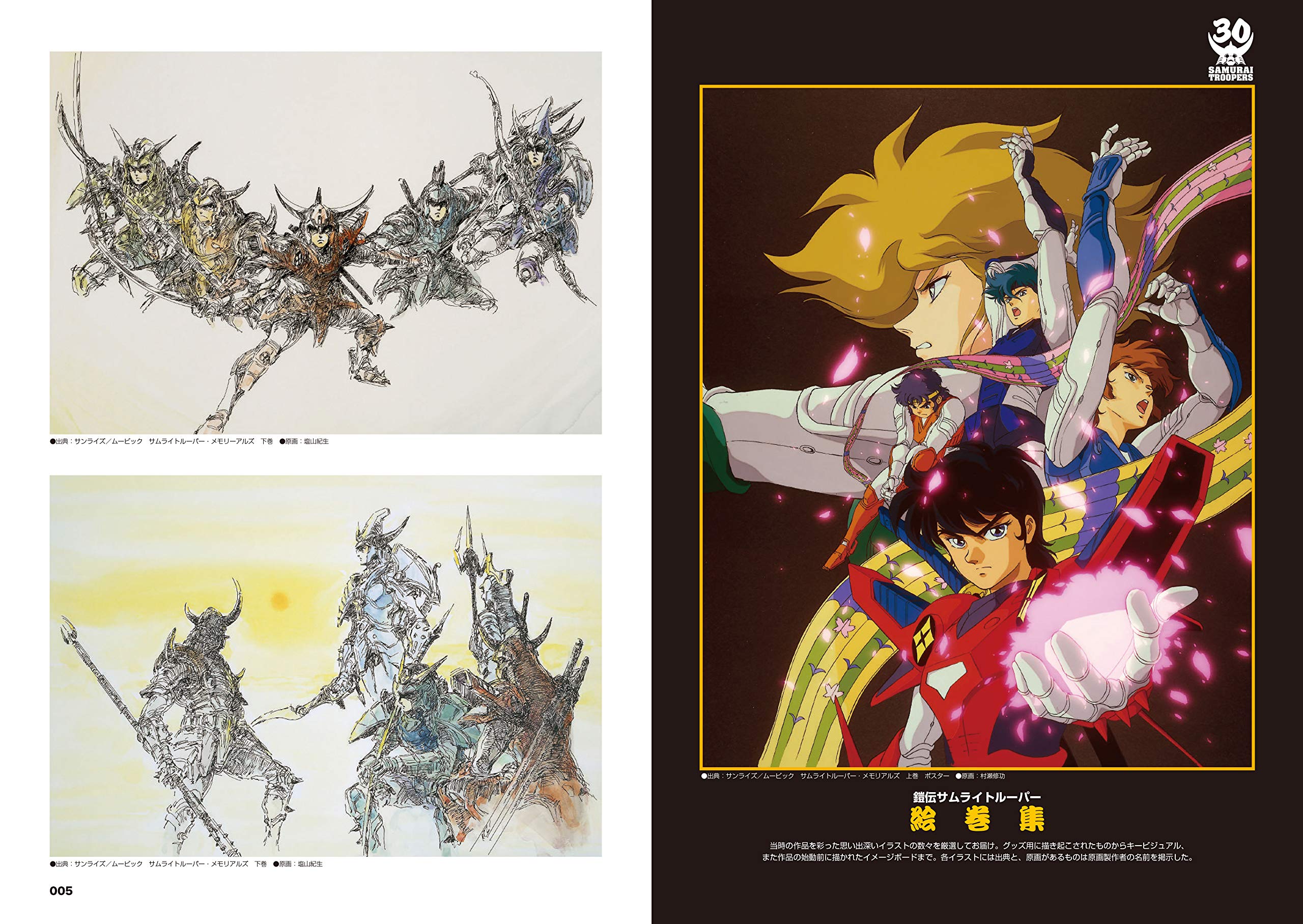 楽天市場】[新品]鎧伝サムライトルーパー30周年メモリアルブック