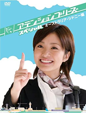 楽天市場】アテンションプリーズ スペシャル~オーストラリア・シドニー