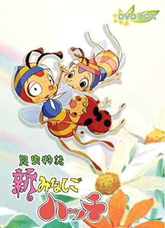 楽天市場】昆虫物語 新みなしごハッチ DVD-BOX 新品 マルチレンズ