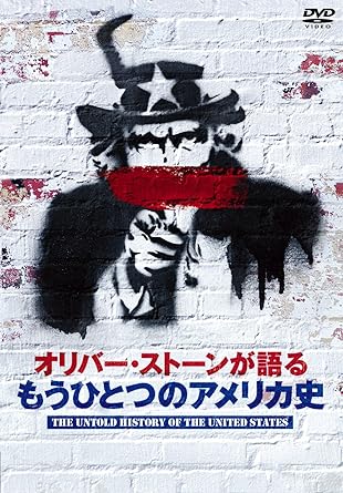 楽天市場】オリバーストーン もうひとつのアメリカ史 dvdの通販