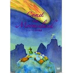 楽天市場】ムーミン谷の彗星 DVD : クロソイド屋 楽天市場店