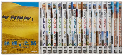 楽天市場】シルクロード 全15巻 DVDBOX : クロソイド屋 楽天市場店