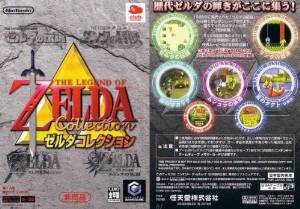 楽天市場】ゼルダコレクション 任天堂 ゲームキューブ 未使用