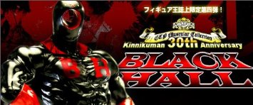 楽天市場】キン肉マン CCP×フィギュア王 ブラックホール 新品