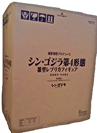 楽天市場】庵野秀明プロデュース シン・ゴジラ第4形態 雛型レプリカ