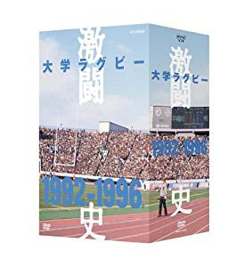 楽天市場】大学ラグビー激闘史 1992年度~1996年度 DVD-BOX 全5枚セット