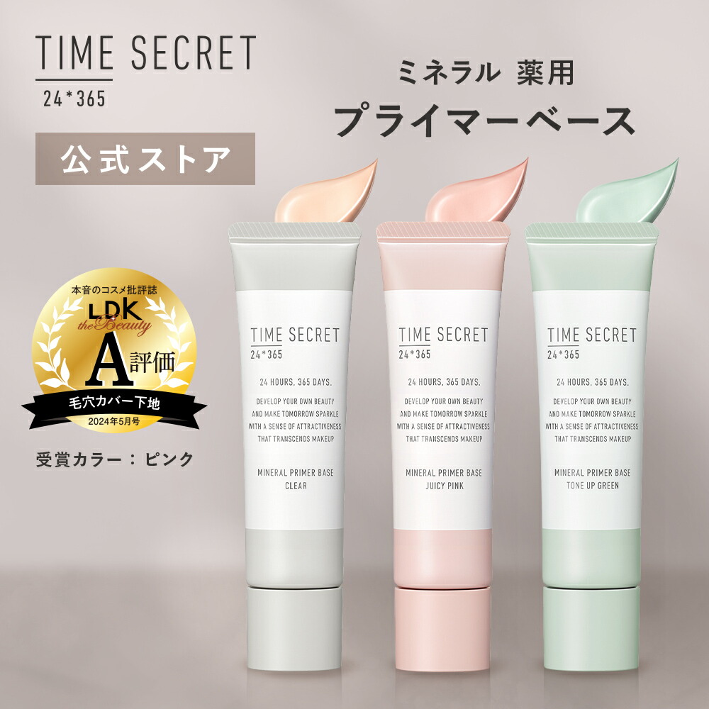 楽天市場】【公式】タイムシークレット 【2個から送料無料】TIME