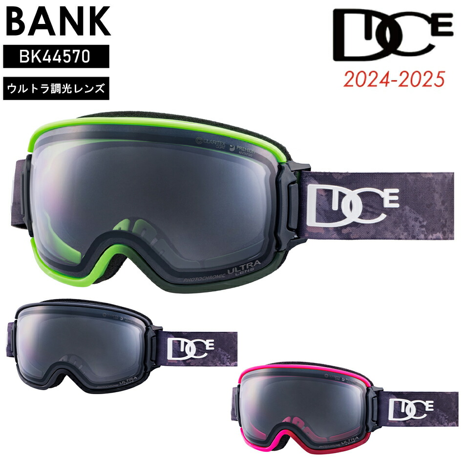 楽天市場】24-25 DICE ダイス BANK BK44570 調光レンズ ゴーグル