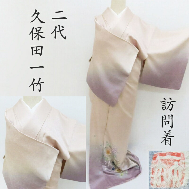 楽天市場】訪問着 久保田一竹 二代目 辻が花絞り染め 金通し染地 訪問