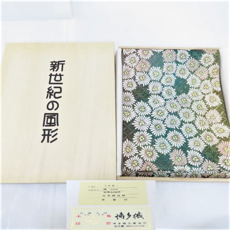 楽天市場】袋帯 本場筑前博多織 佐賀錦 経済産業大臣認定 伝統工芸士