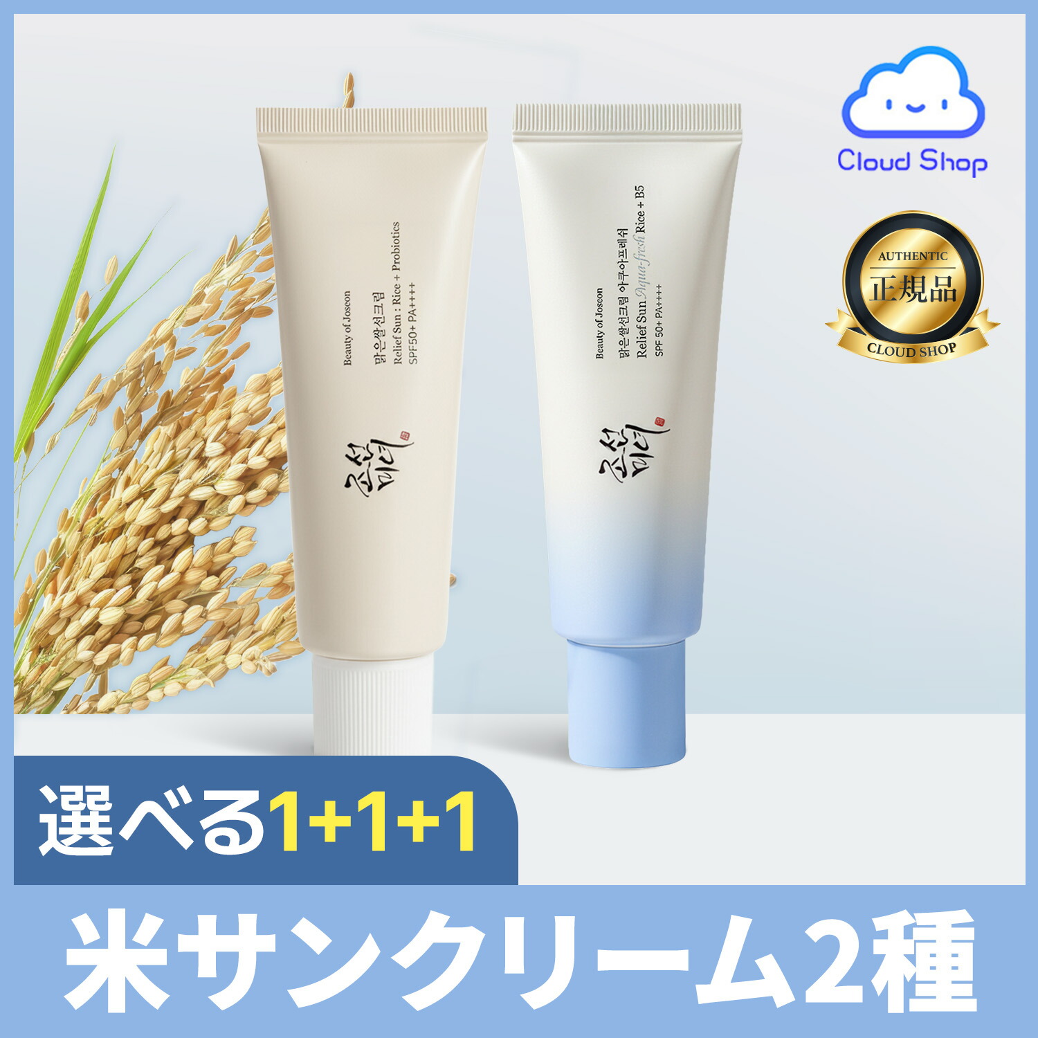 楽天市場】【朝鮮美女】【選べる1+1+1】米サンクリーム 50m 2種l