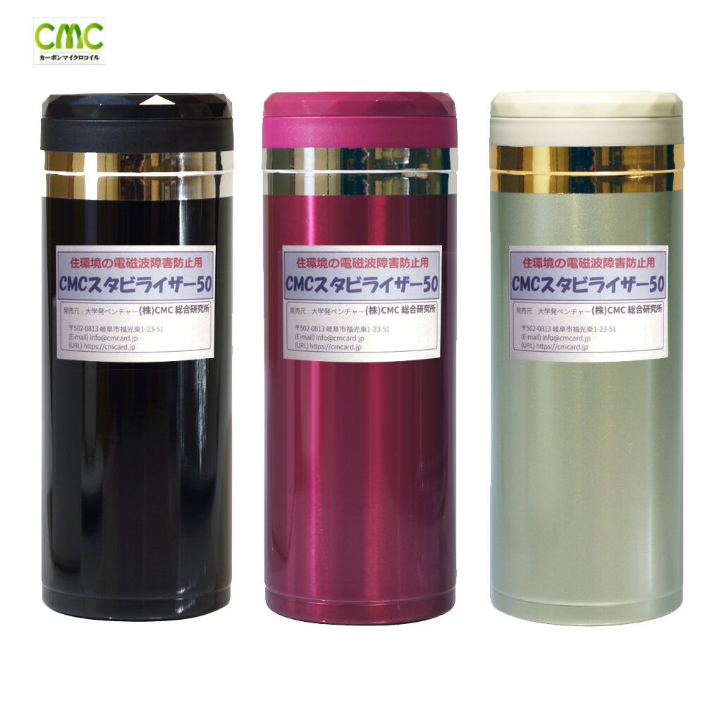 楽天市場】電磁波防止 wifi 5G対応 CMC スタビライザー50 地磁気
