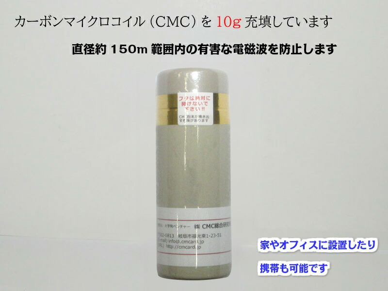 楽天市場】電磁波防止 wifi 5G対応 CMC スタビライザー10 地磁気