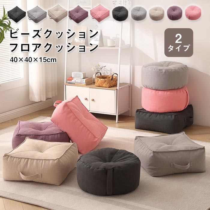 楽天市場】ビーズクッション ミニ フロアクッション 分厚い 丸型 円形