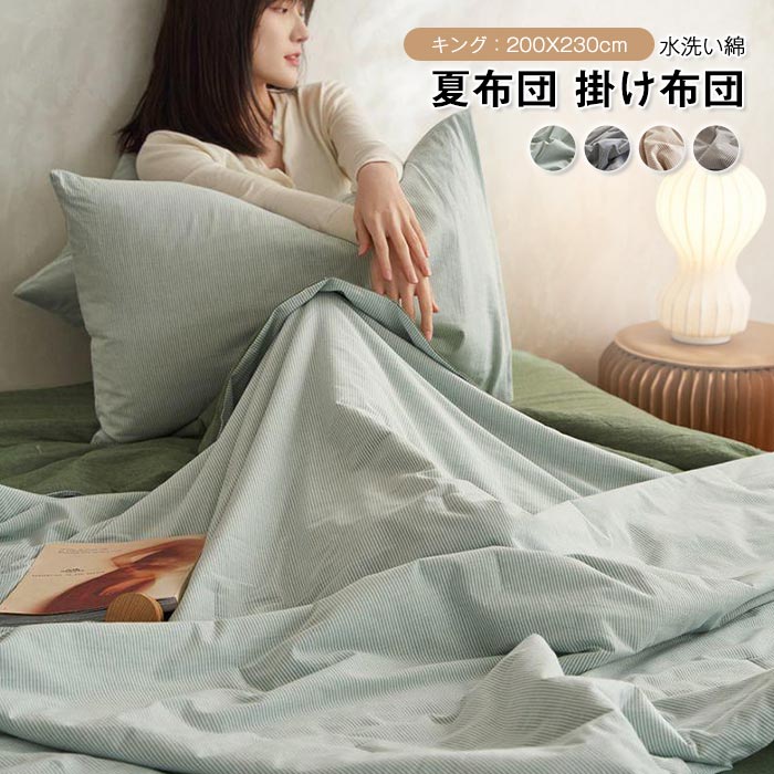 楽天市場】掛ふとん 夏布団 ワイドダブル キング 綿100% 肌掛け布団