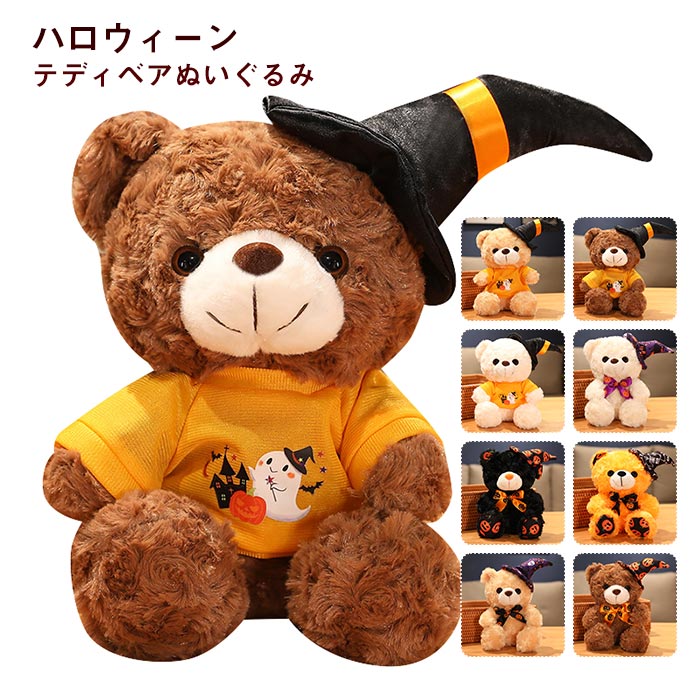 楽天市場】くま ぬいぐるみ テディベア くまのぬいぐるみ ハロウィン