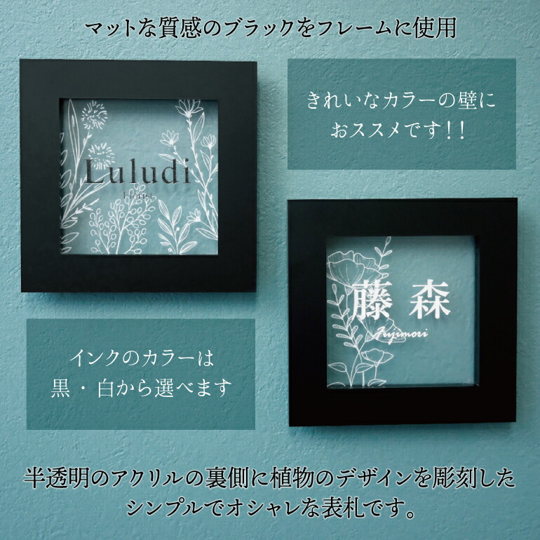楽天市場】【アクリル表札】マットブラックフレーム表札【Botanical