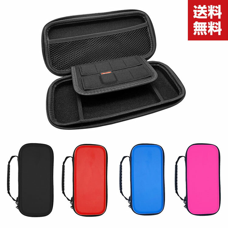 楽天市場】送料無料 Nintendo Switch Lite ケース 収納ケース
