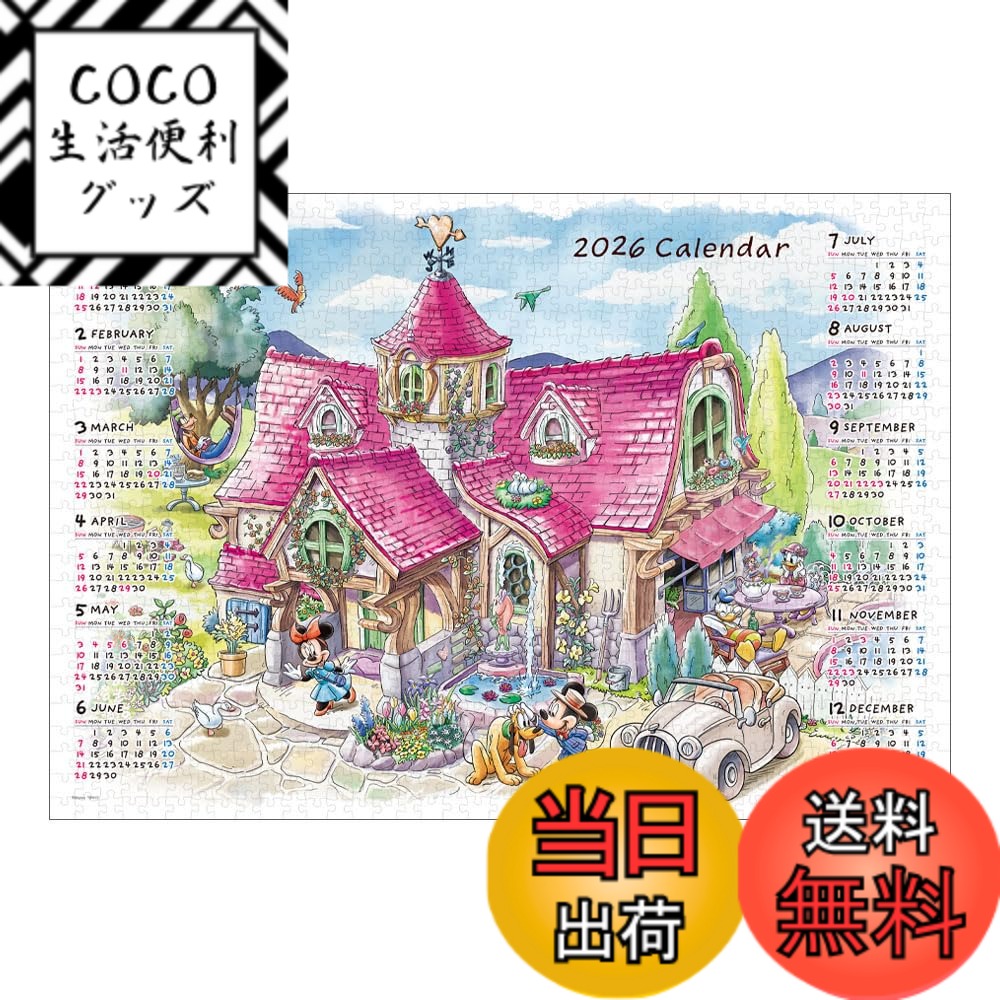 パズル カレンダー 1000ピース」の人気商品一覧 | 安い商品を通販