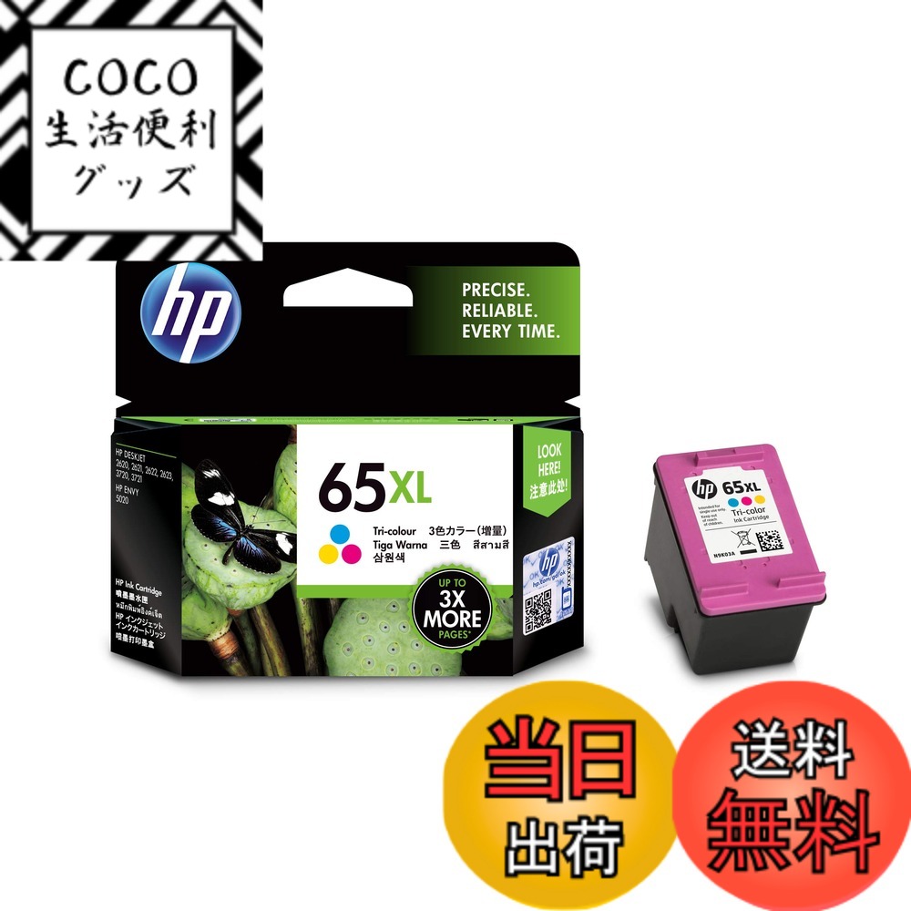楽天市場】インク hp65xlの通販