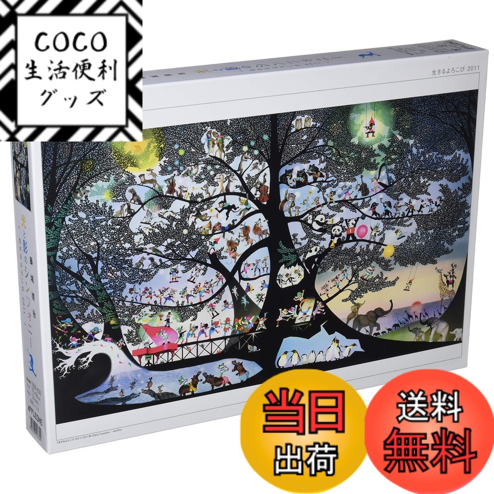 楽天市場】藤城清治 パズル 生きるよろこびの通販