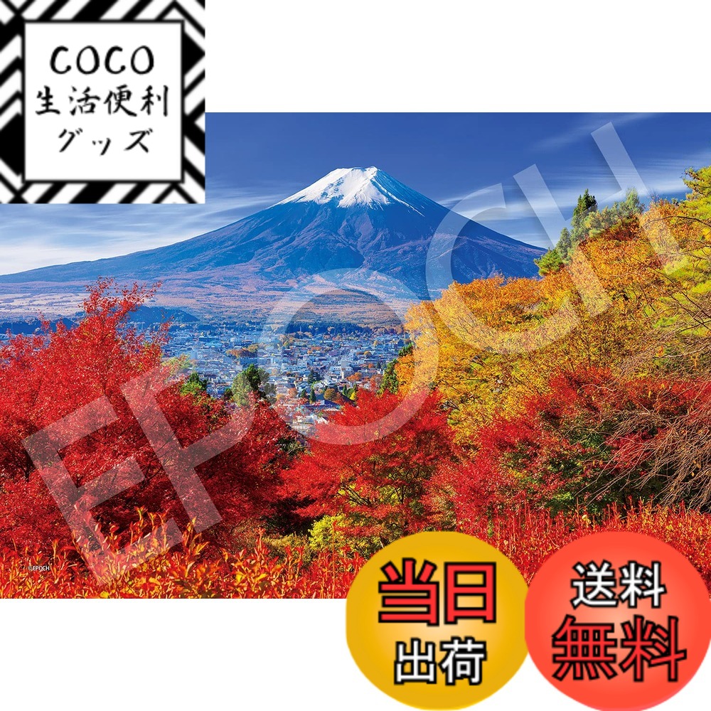 楽天市場】ジグソーパズル 富士山 3000ピースの通販