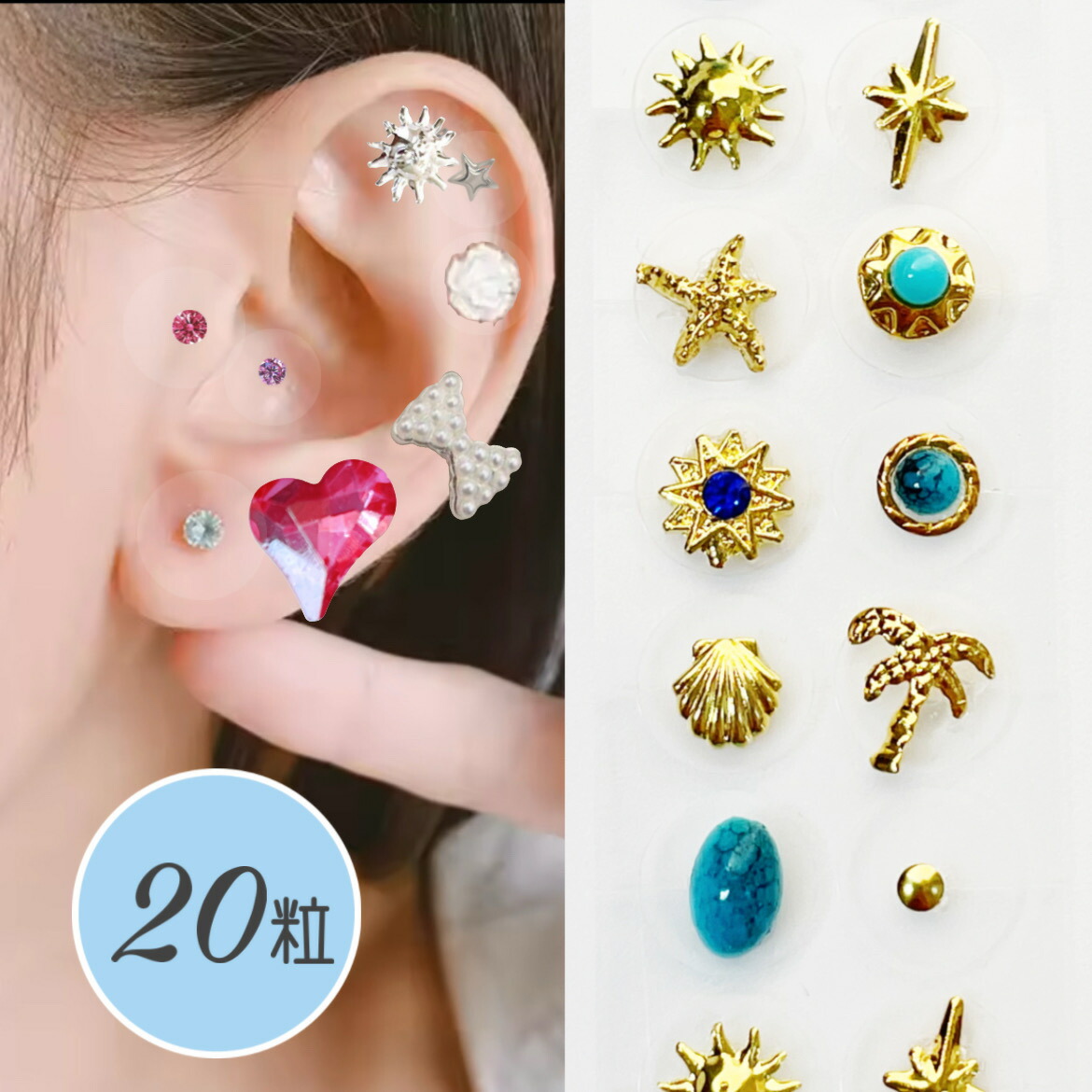 楽天市場】耳つぼジュエリー【20粒】耳ツボジュエリー シール 20枚