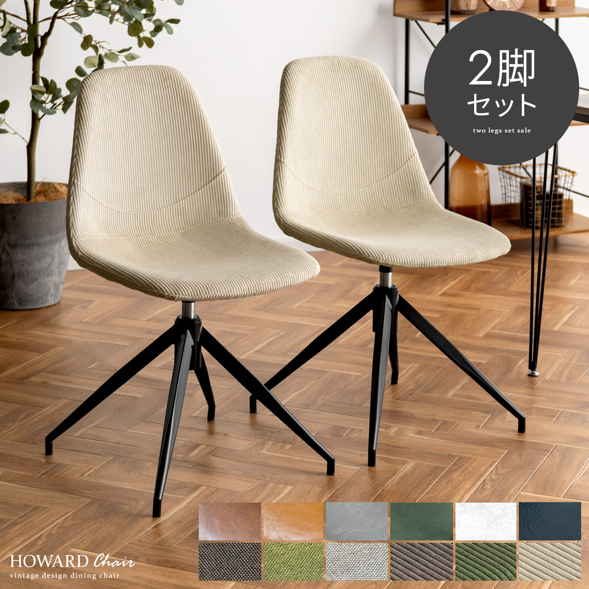 楽天市場】【3/1限定！全品5％OFFクーポン配布中】 ダイニングチェア 2