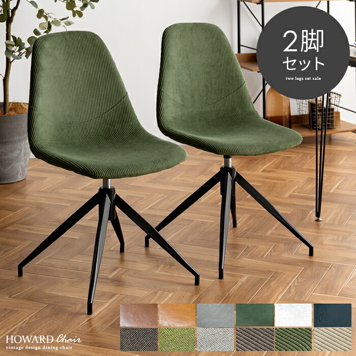 楽天市場】【3/1限定！全品5％OFFクーポン配布中】 ダイニングチェア 2