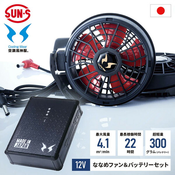 楽天市場】サンエス 空調服 バッテリーの通販