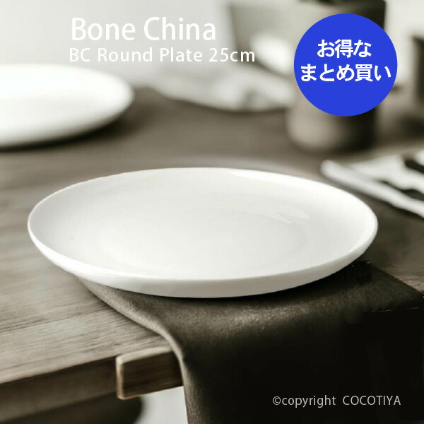 楽天市場】【業務用まとめ買い☆送料無料】ボーンチャイナ BC ラウンド