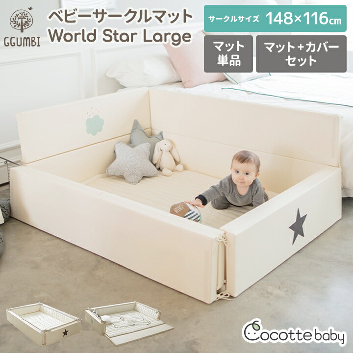 楽天市場】【公式】GGUMBI ベビーサークル マット セット ベビーベッド