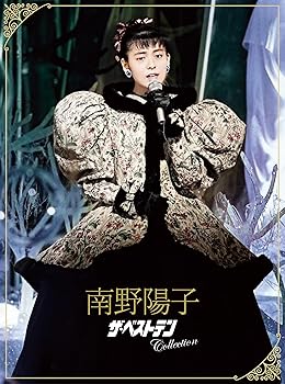 楽天市場】南野陽子 ファーストコンサート（CD・DVD）の通販