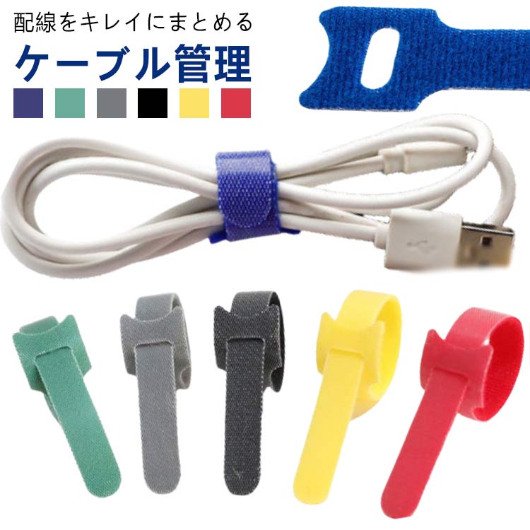 楽天市場】コードまとめる ケーブルバンド 結束バンド 30本セット