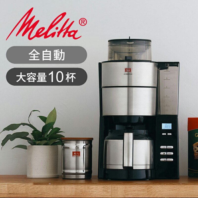 楽天市場】メリタ melitta コーヒーメーカー アロマフレッシュサーモ